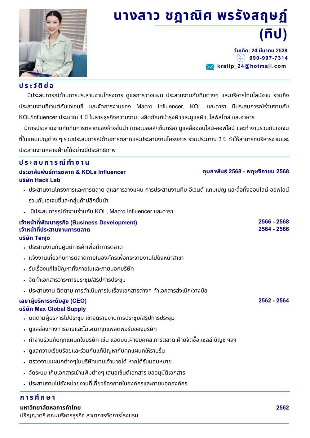 เรซูเม่ Chadanis Phonrungsarit